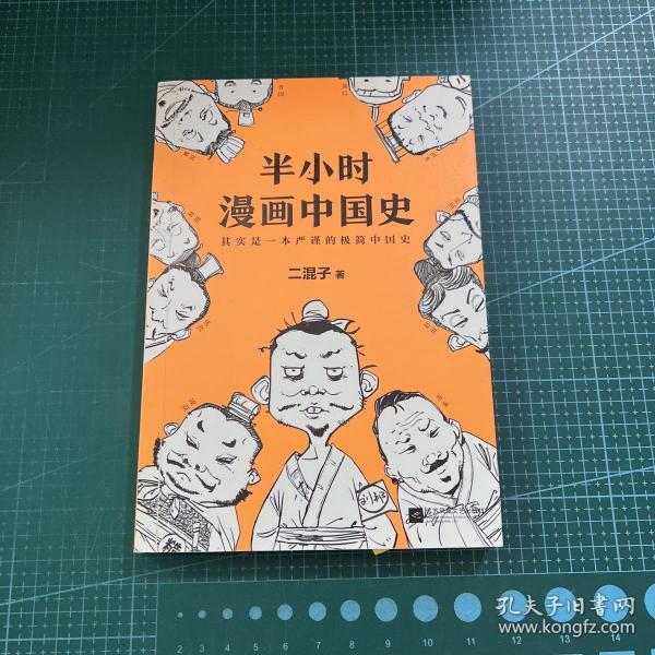 半小时漫画中国史