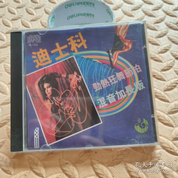 CD光盘-音乐 迪士科 ① 劲热狂舞节拍 (单碟装)