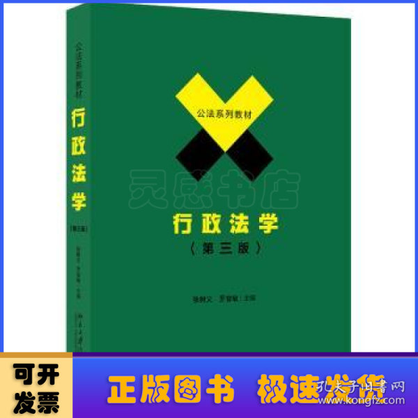 行政法学（第三版）