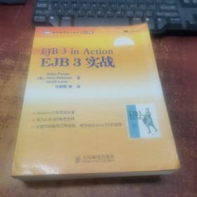 EJB 3实战