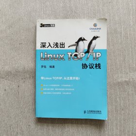 深入浅出Linux TCP/IP协议栈（最后一页破损 详情看图）