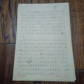 辰溪县剧团文献 手写稿22页