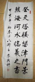 李兴科书法