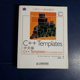 C++Templates中文版