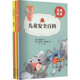 兒童安全百科(全5冊)