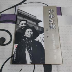 往事如歌:與柔堅相依相伴45年