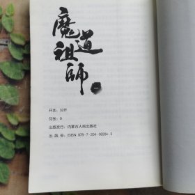 魔道祖师一