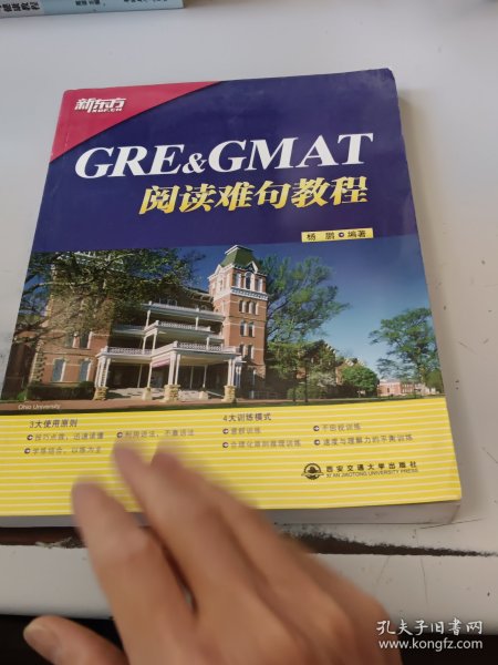 GRE&GMAT阅读难句教程