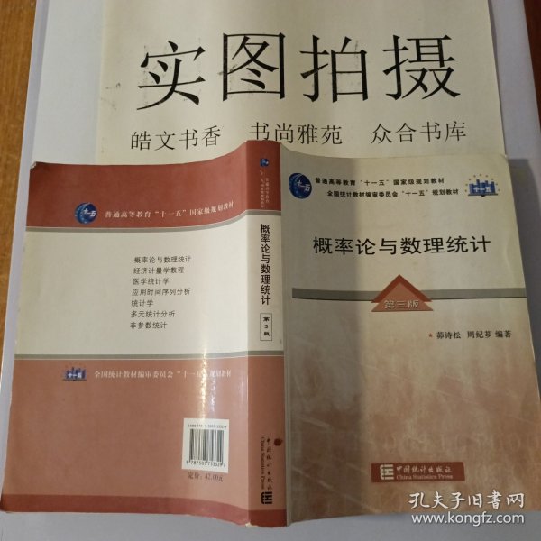 概率论与数理统计（第3版）/普通高等教育“十一五”国家级规划教材