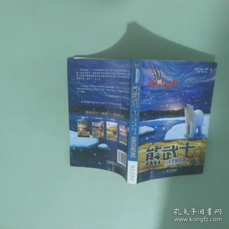 熊武士1扬帆起航