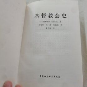 基督教会史