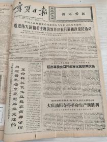 宁夏日报1969年10.12月合订本