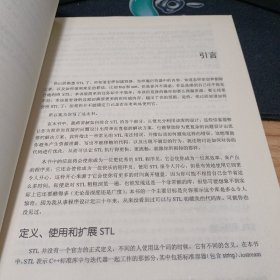 传世经典书丛·Effective STL中文版：50条有效使用STL的经验（双色）