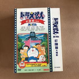 经典卡通 叮当猫 大电影 多啦a梦 套装 18碟 DVD