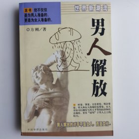 《男人解放》