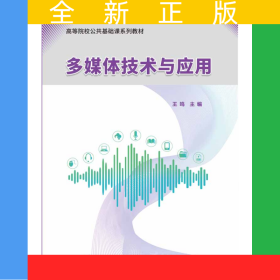 多媒体技术与应用
