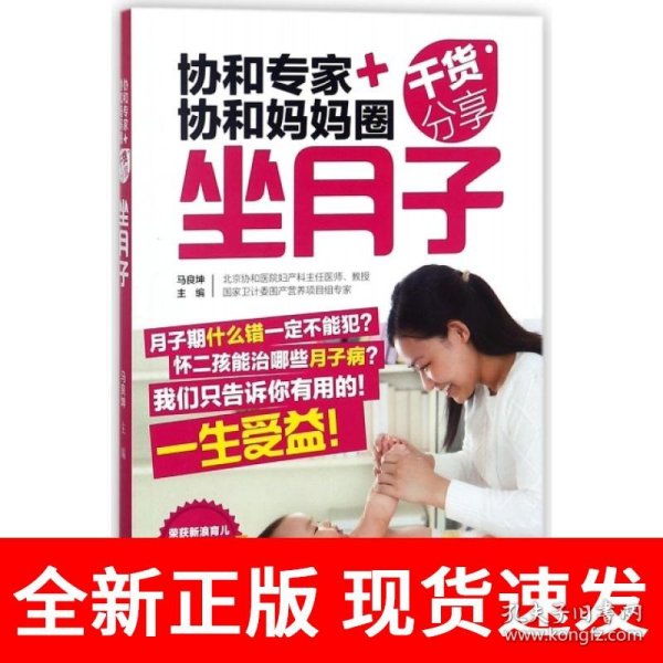 协和专家协和妈妈圈干货分享