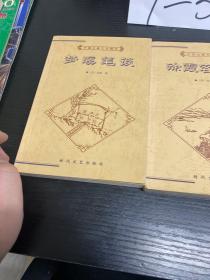 中国古典文化精华丛书 梦溪笔谈 徐霞客游记 上下 三本合集