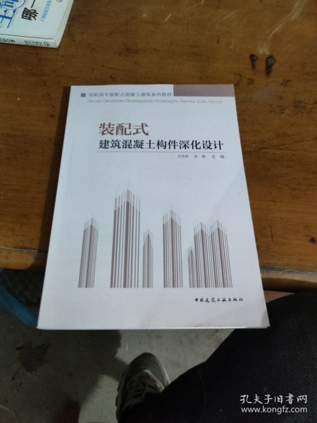 装配式建筑混凝土构件深化设计