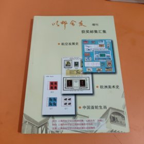 以邮会友增刊