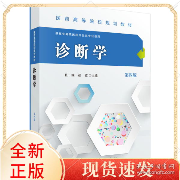 诊断学