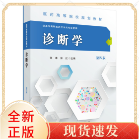诊断学