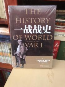 一战战史