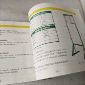 图解建设工程安全文明施工标准化