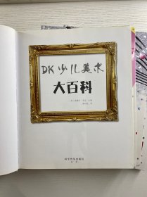 DK少儿艺术百科书系(全4册)DK少儿电影大百科、DK少儿音乐大百科、DK少儿美术大百科、DK少儿舞蹈大百科(精装彩印、内页干净)