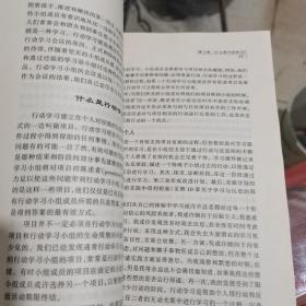 行动学习法