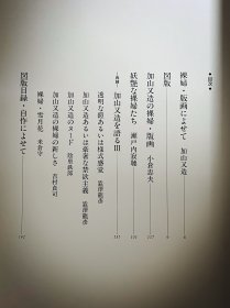 加山又造全集 第三卷 裸妇/版画 「大型本八开」 「精装双函套」 「日本原版」
