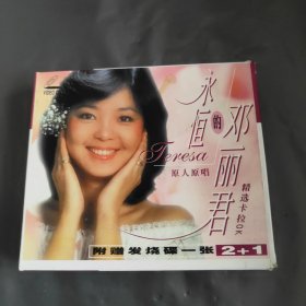 音乐CD/VCD/DVD:CD：永恒的邓丽君 缺一盘