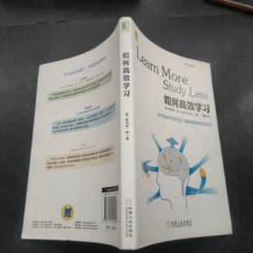 如何高效学习：1年完成麻省理工4年33门课程的整体性学习法