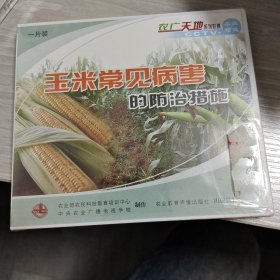 玉米常见病害的防治措施