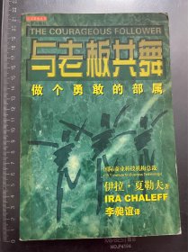 与老板共舞