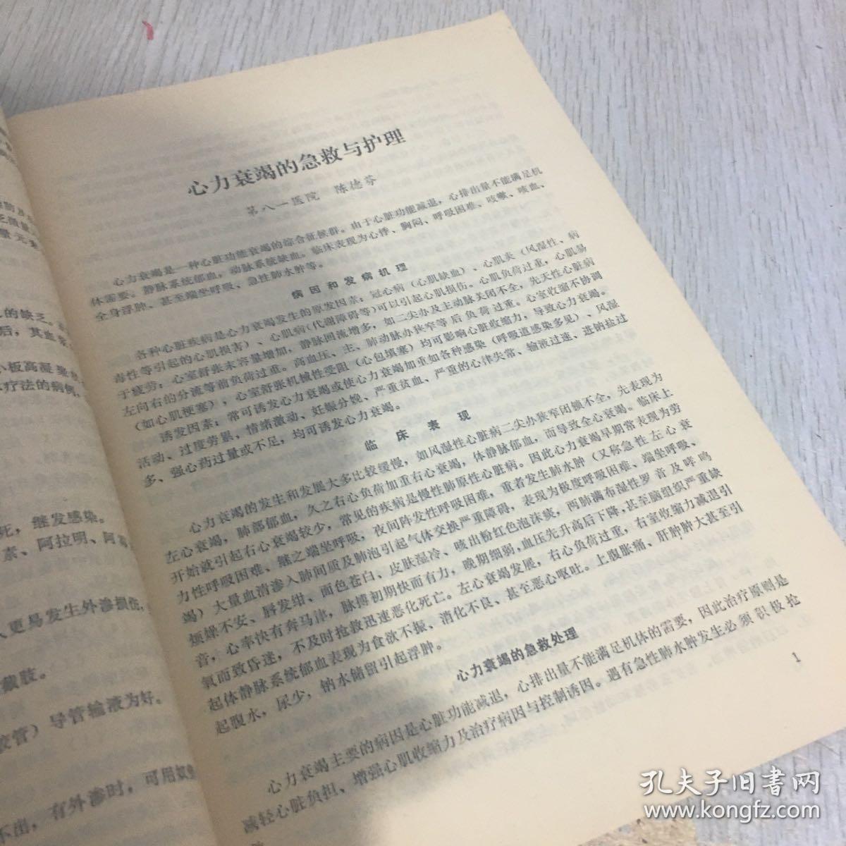 江苏医学资料 急救护理资料