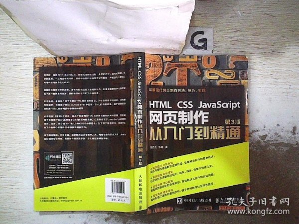 HTML CSS JavaScript 网页制作从入门到精通 第3版