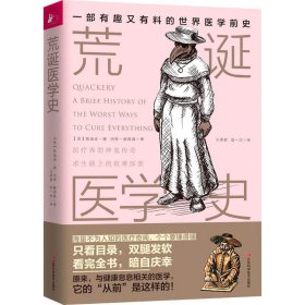 荒诞医学史