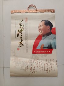 2015年挂历 毛泽东书法诗词精选（7张全）