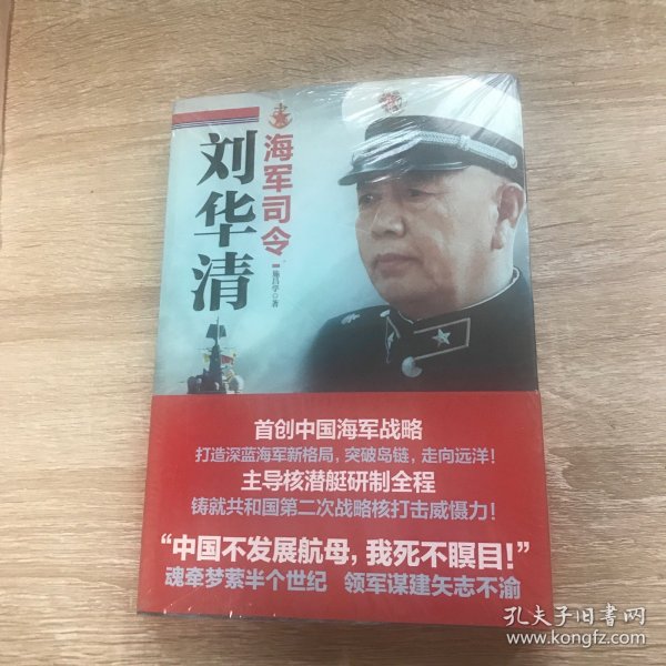 海军司令刘华清