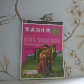 麦琪的礼物