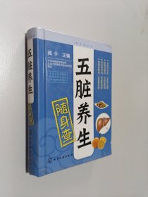 随身查系列：五脏养生随身查