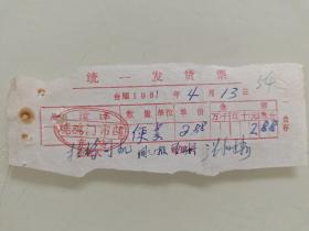 道口车站烧鸡门市部