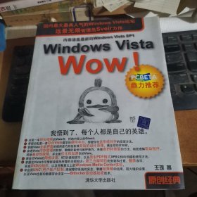 Windows Vista Wow！