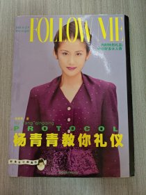 杨青青教你礼仪