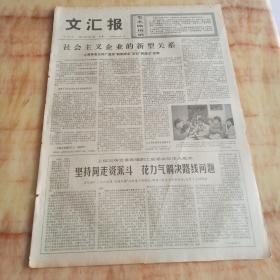 文汇报1976年7月19日