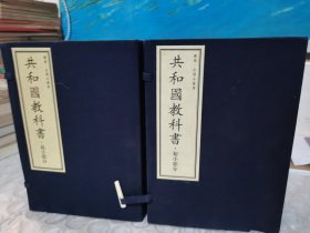 读库-老课本丛书：共和国教科书· 新国文教授法 初小部分 （全6册）+ 高小部分 （全5册）【盒装】布面宣纸线装