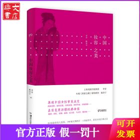 中國妝容之美