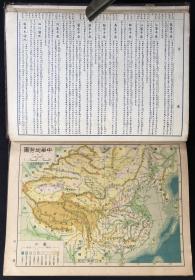 民国二十一年《中华最新形势图》，品相不错，1932年，民国训政时期的老地图，这本图内容丰富，极具史料价值