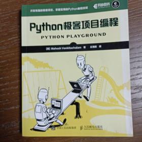 Python极客项目编程